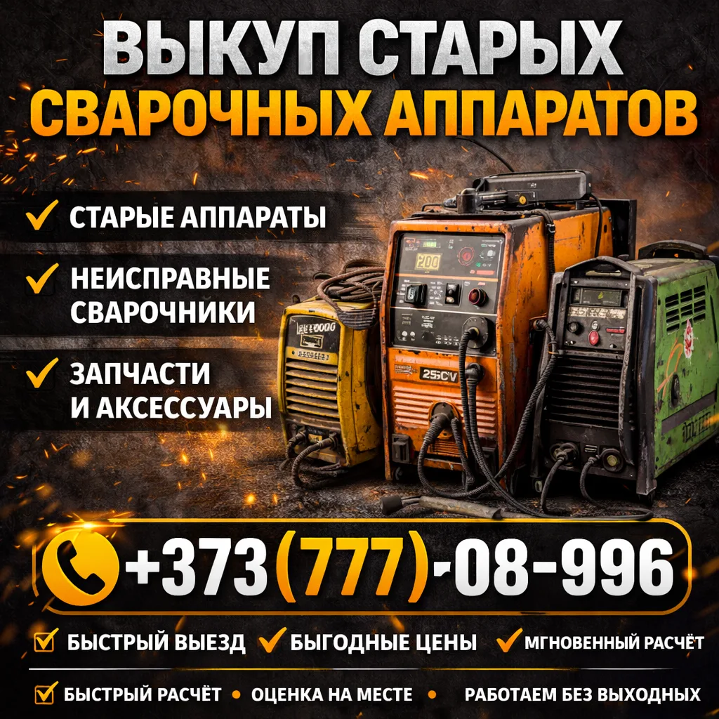 «скупка старого советского оборудования Тирасполь»