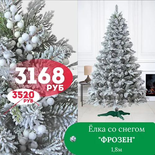 Искусственная новогодняя ёлка — купите в Тирасполе по оптовой цене с доставкой!