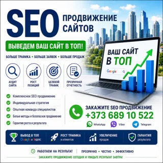 Создание сайтов Кишинев | Разработка сайтов с SEO оптимизацией
