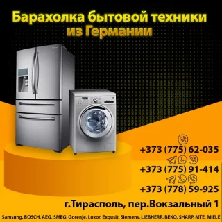 AEG Бытовая техника из Германии в Тирасполе. От холодильника до стиральной машины. Большой выбор. Хорошая цена. Качественные модели