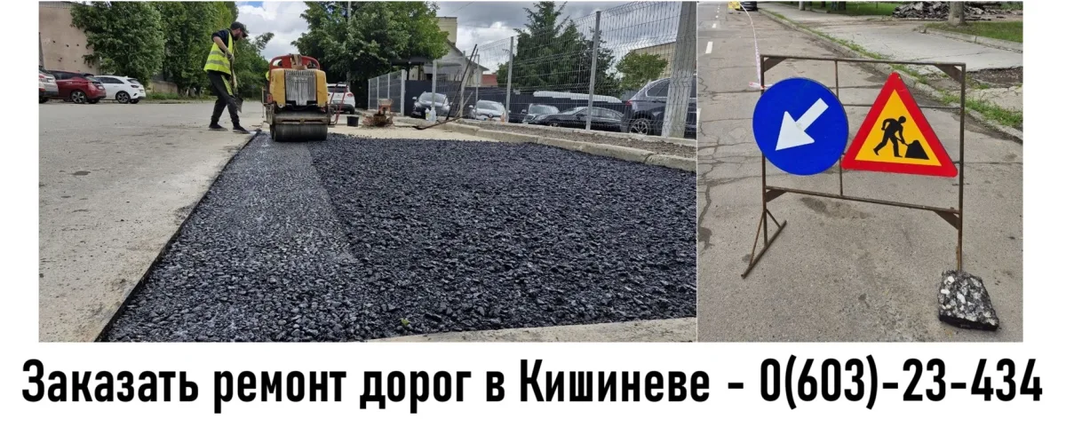 Качественный ремонт дорог в Кишиневе — Компания Vastavit