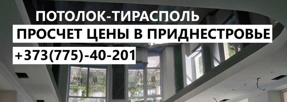 Зеркальный потолок – отражающая поверхность, увеличивает пространство, отлично подходит для небольших комнат.