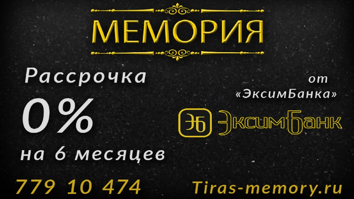 Изготовление памятников из гранита Тирасполь. Монтаж.