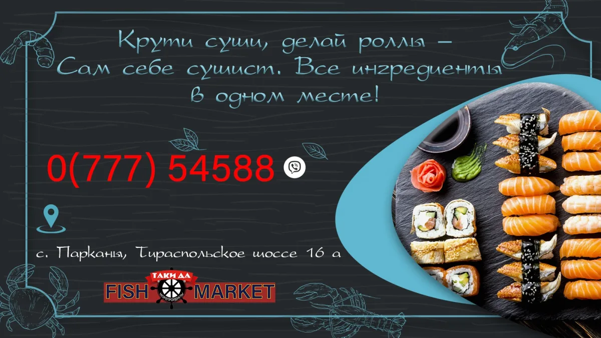 Ингредиенты для суши Тирасполь