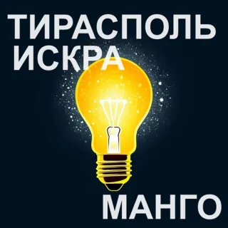 Выбрать лампу в Тирасполе для освещения в магазине Мегавольт