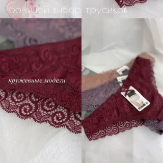 Бордовые кружевные женские трусики - все размеры. Купить на Балке в Тирасполе.