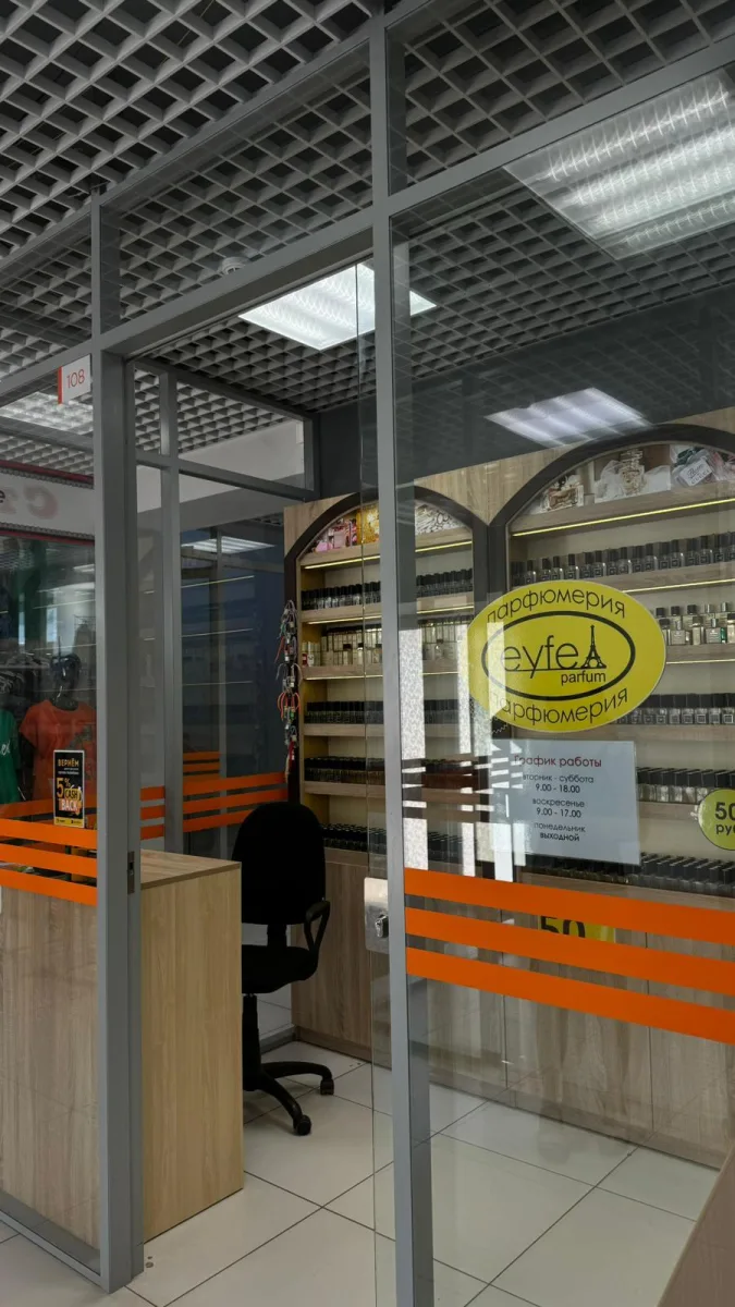 EYFEL Parfum: Магазин Парфюмерии в Бендерах
