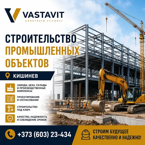 Строительство фабрик Кишинев ⭐️ Производственные объекты Vastavit