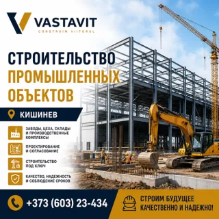 Производственные комплексы Кишинев ⭐️ Строительная компания Vastavit