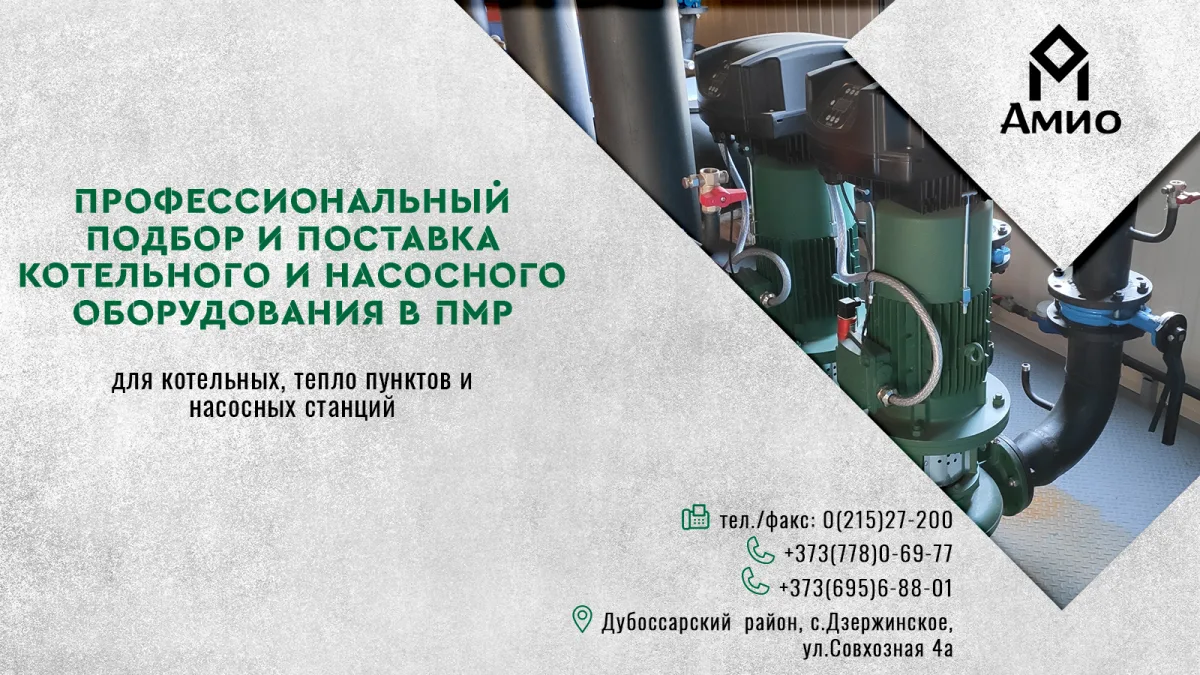 Автоматизированные газовые котельные в Приднестровье. Инновационные системы для модульных котельных в ПМР