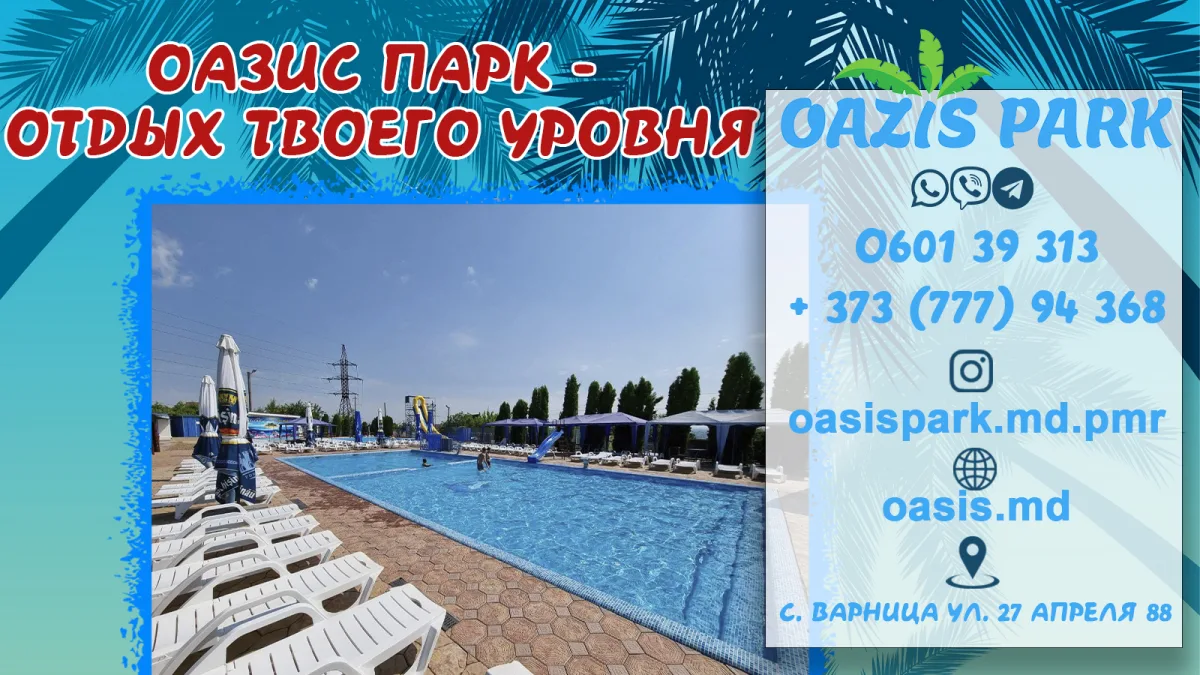 Бассейн в Бендерах