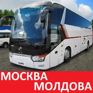 Москва Автово станция Новоясеневская - еженедельное отправление автобусов в Молдову.  Перевозка пассажиров в Кишинев, Оргеев, Сороки, Рыбница, Дубоссары, Тирасполь берем передачи и посылки.