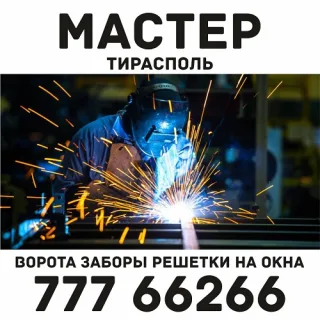 Возведение забора и заборных конструкций в Приднестровье. Создание и возведение ограждений для дома Тирасполь. Кованные и сварные ограды ПМР