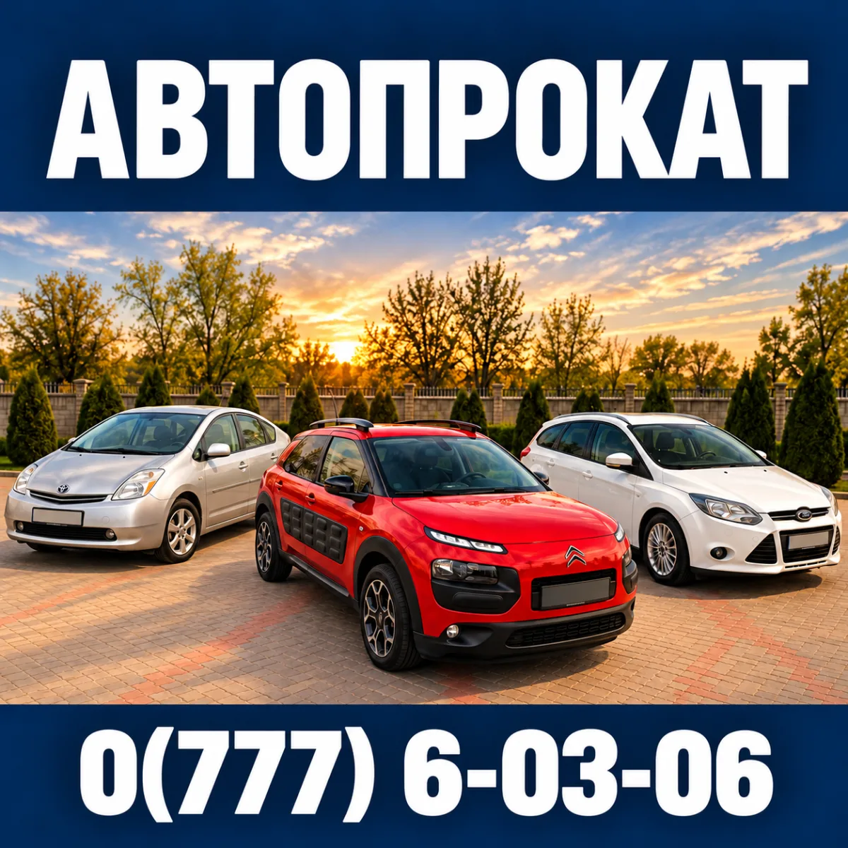 Прокат автомобилей Тирасполь — Работаем без выходных