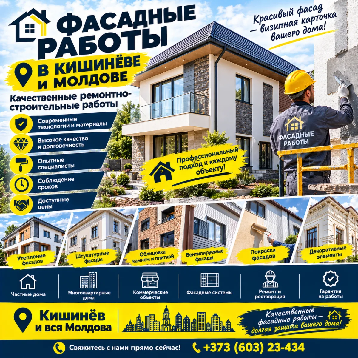 Фасадные Работы в Кишинёве и Молдове - Качественные Ремонтно-Строительные Работы