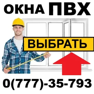 Пластиковые окна и двери в Рыбнице - Окна ПВХ в рассрочку и кредит