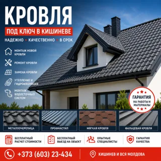 Заказать кровлю в Кишиневе | Строительная компания Vastavit