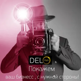 Профессиональная реклама в Молдове на Дело ПМР