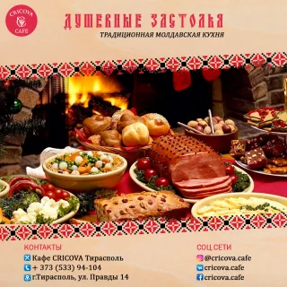 Азбука вкуса ПМР. Вкусный ресторан в Тирасполе CRICOVA. Хорошее и уютное заведение в Приднестровье. Вкусная еда и вежливый персонал шикарная обстановка по доступной цене