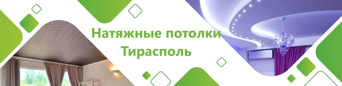 Натяжные потолки «Звездное небо» в ПМР — уникальный дизайн для больших помещений