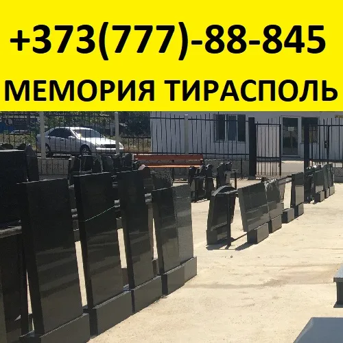 Бюджетный недорогой гранитный памятник Тирасполь