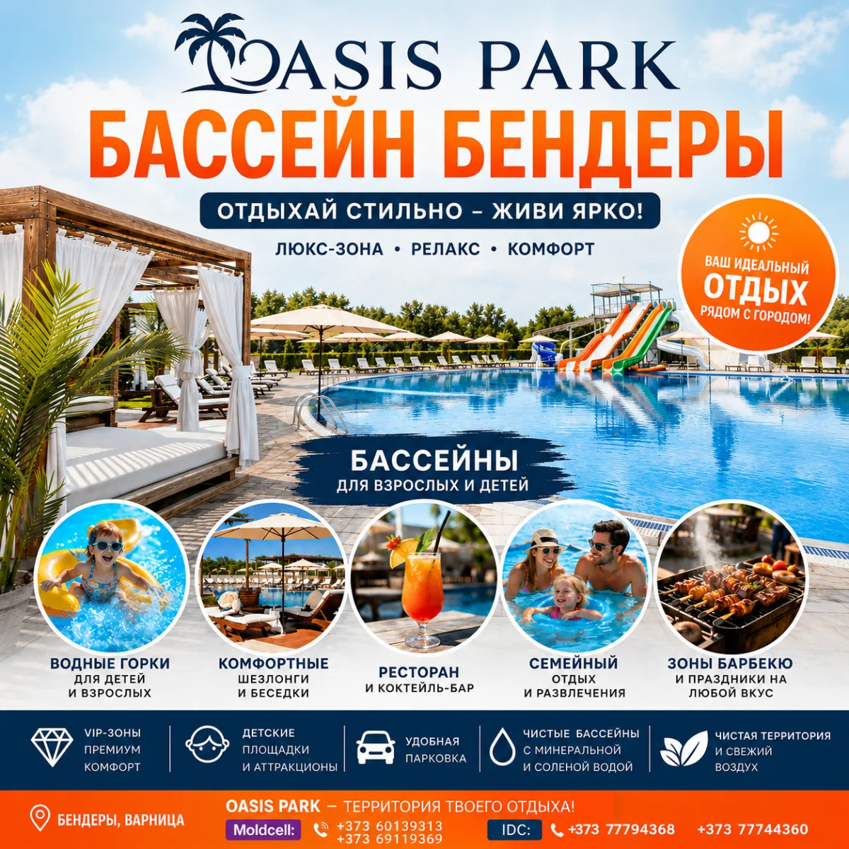 Бассейны кдля отдыха в Бендерах | Зона отдыха OASIS PARK