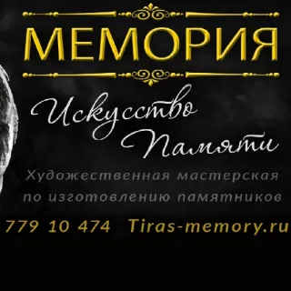 Где в Тирасполе делают хорошие памятники на могилу