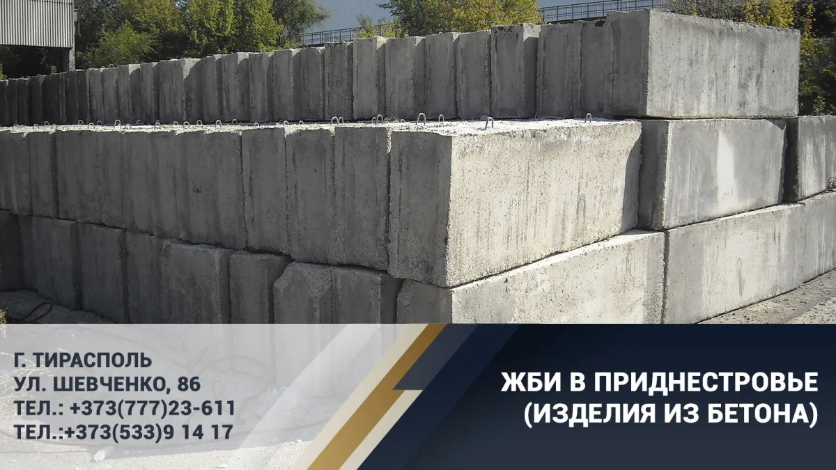 Бетонный завод в Тирасполе - ЗАО УПТК - Строй