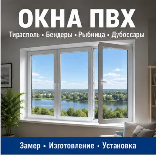 Установка окон ПВХ Дубоссары ⭐️ Пластиковые окна на заказ по размерам с профессиональным монтажом под ключ