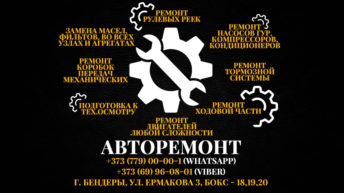 Ремонт подвески и амортизаторов в Слободзее