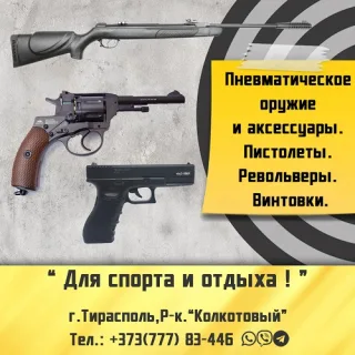 Купить пистолет пневматический Тирасполь