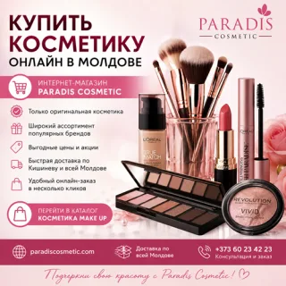 Заказать косметику в интернете Кишинев | Paradis Cosmetic Moldova