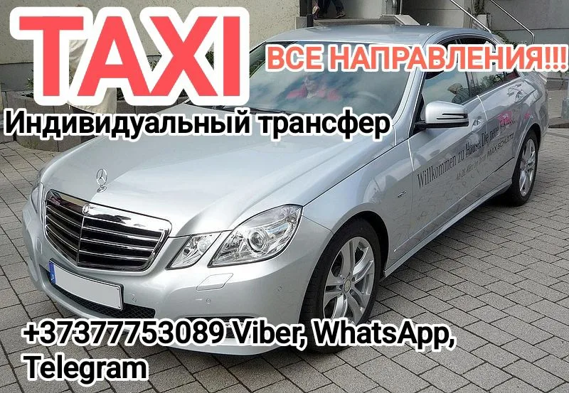 Заказать такси трансфер по Молдове и Украине.