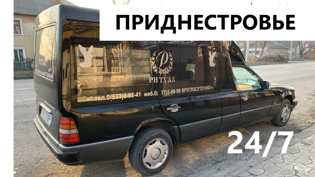 Доставка Тела ПМР