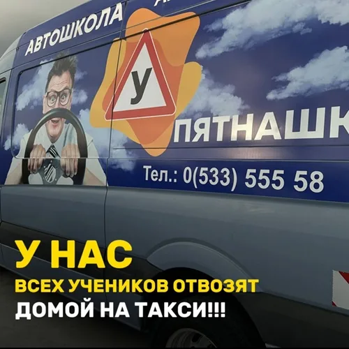 Обучение на ПРАВА Тирамсполь - Автошкола Пятнашка, ПДД без обибок