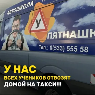 Обучение на ПРАВА Тирамсполь - Автошкола Пятнашка, ПДД без обибок