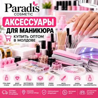 Аксессуары для Маникюра Оптом в Молдове — Купить в Кишинёве | Paradis Cosmetic
