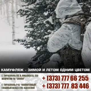 Армейская амуниция военная одежда в Тирасполе. Большой магазин  военного снаряжения в ПМР