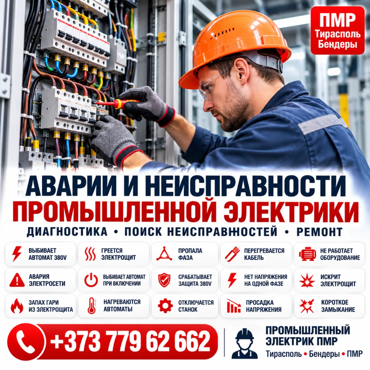 Перегревается Силовой Кабель — Диагностика Электросети в ПМР