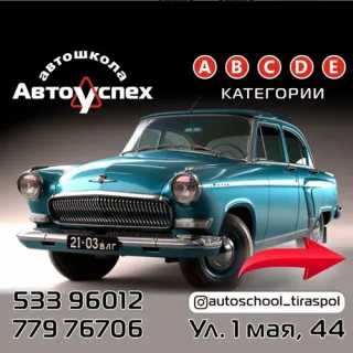Автошкола Тирасполь. Тираспольская автомобильная школа ПМР. Вождение на все категории. Права на грузовой автомобиль.