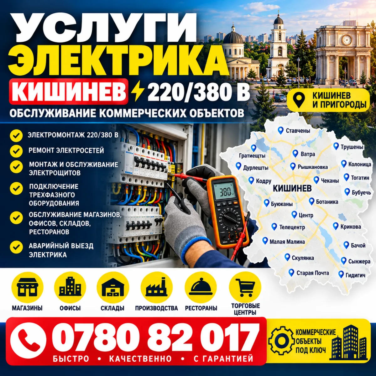 Электрик ПМР ✔️ Вызов Электрика на Дом | Тирасполь, Бендеры, Приднестровье