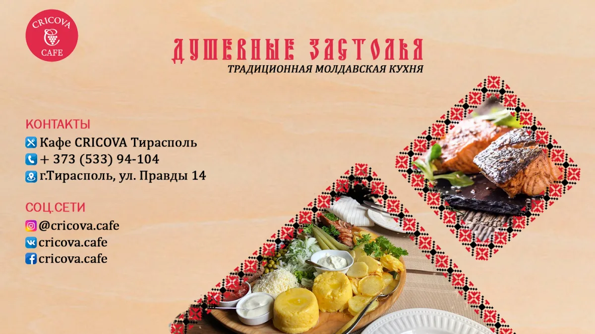 CRCOVA Молдавская кухня Тирасполь -ресторан Молдавских национальных традиций