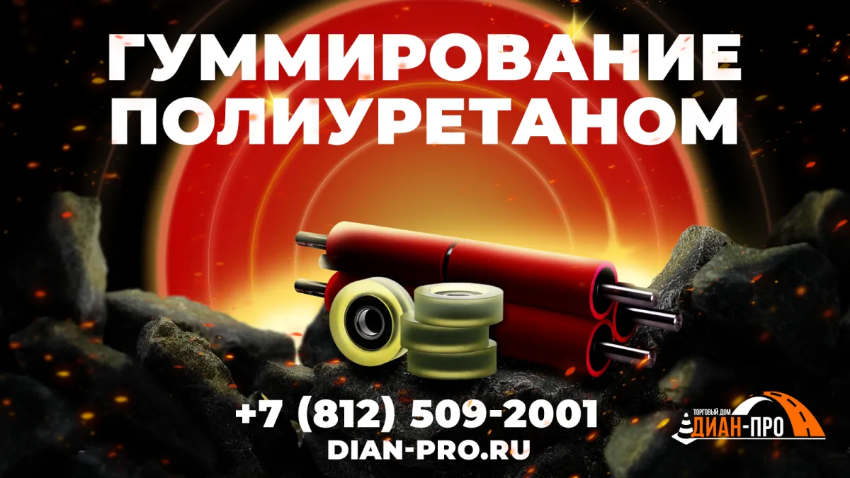 Гуммирование и обрезинивание деталей Санкт-Петербург