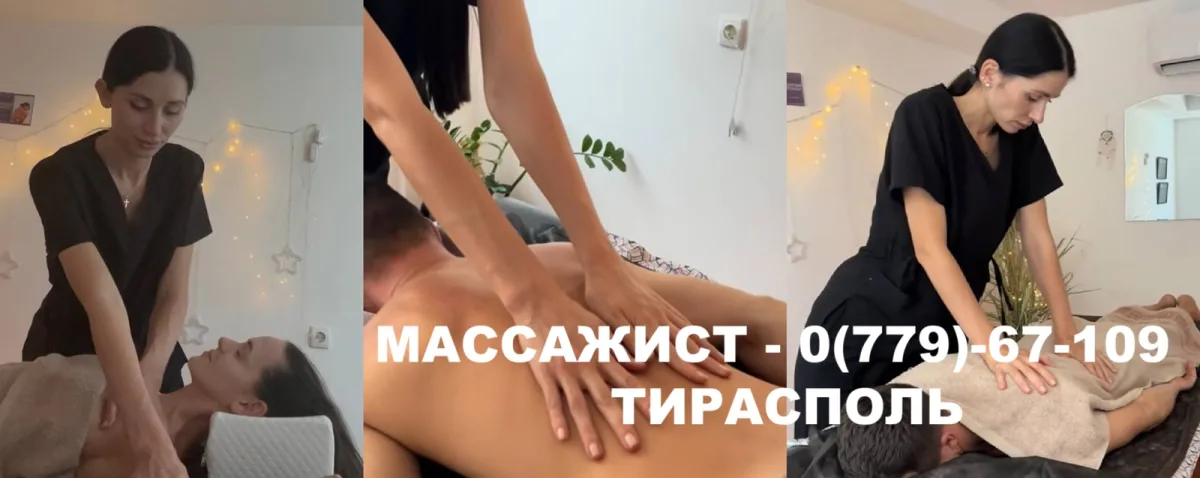 Персональные программы массажа тела в Тирасполе для всех