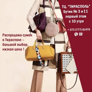 Сумки, чемоданы, рюкзаки Тирасполь — магазин низких цен