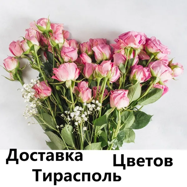 Тираспольский Букет - Доставка свежих цветов по Приднестровью: Быстро, Качественно, Доступно