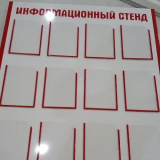 Информационные стенды из пластика в Приднестровье - заказать изготовление в Тирасполе.
