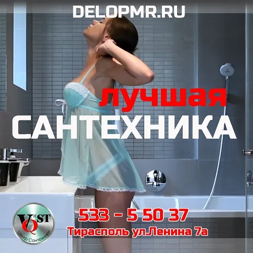 Купить в Тирасполе сантехнику в ванную комнату Купить в Тирасполе сантехнику в ванную комнату