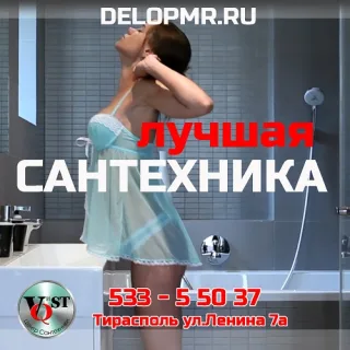 Купить в Тирасполе сантехнику в ванную комнату