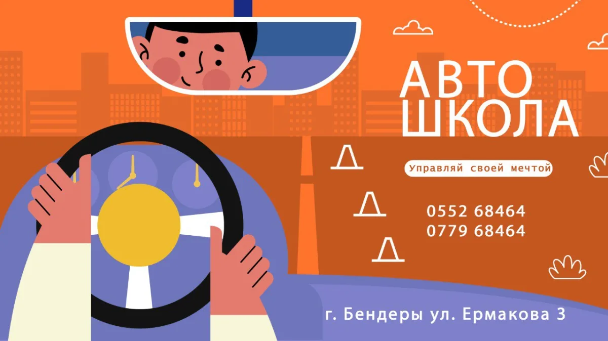 Выгодные условия обучения Автошкола ПМР: опытный инструктор Бендеры, обучение вождению